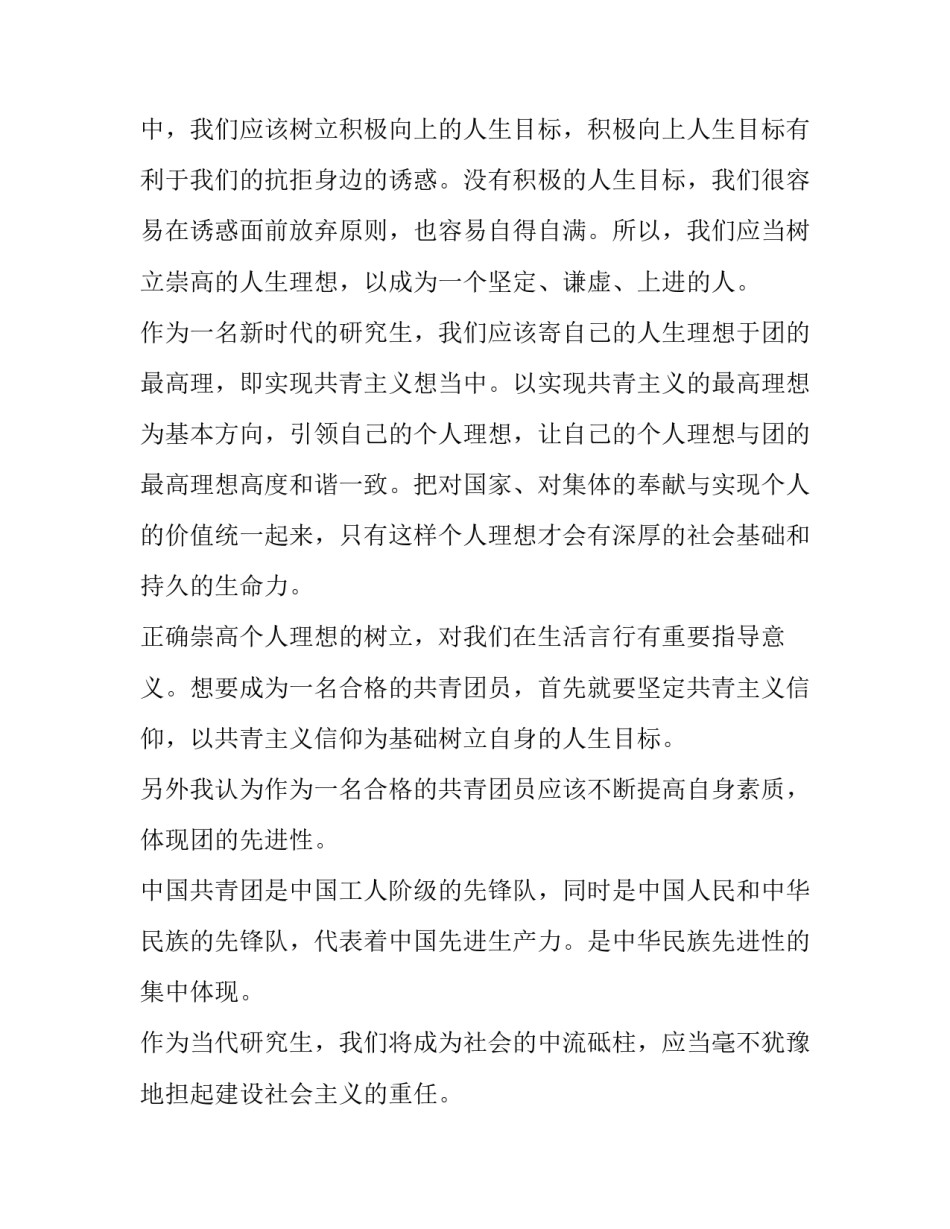 团员心得体会教师简短 教师团员心得体会800字(六篇)_第2页