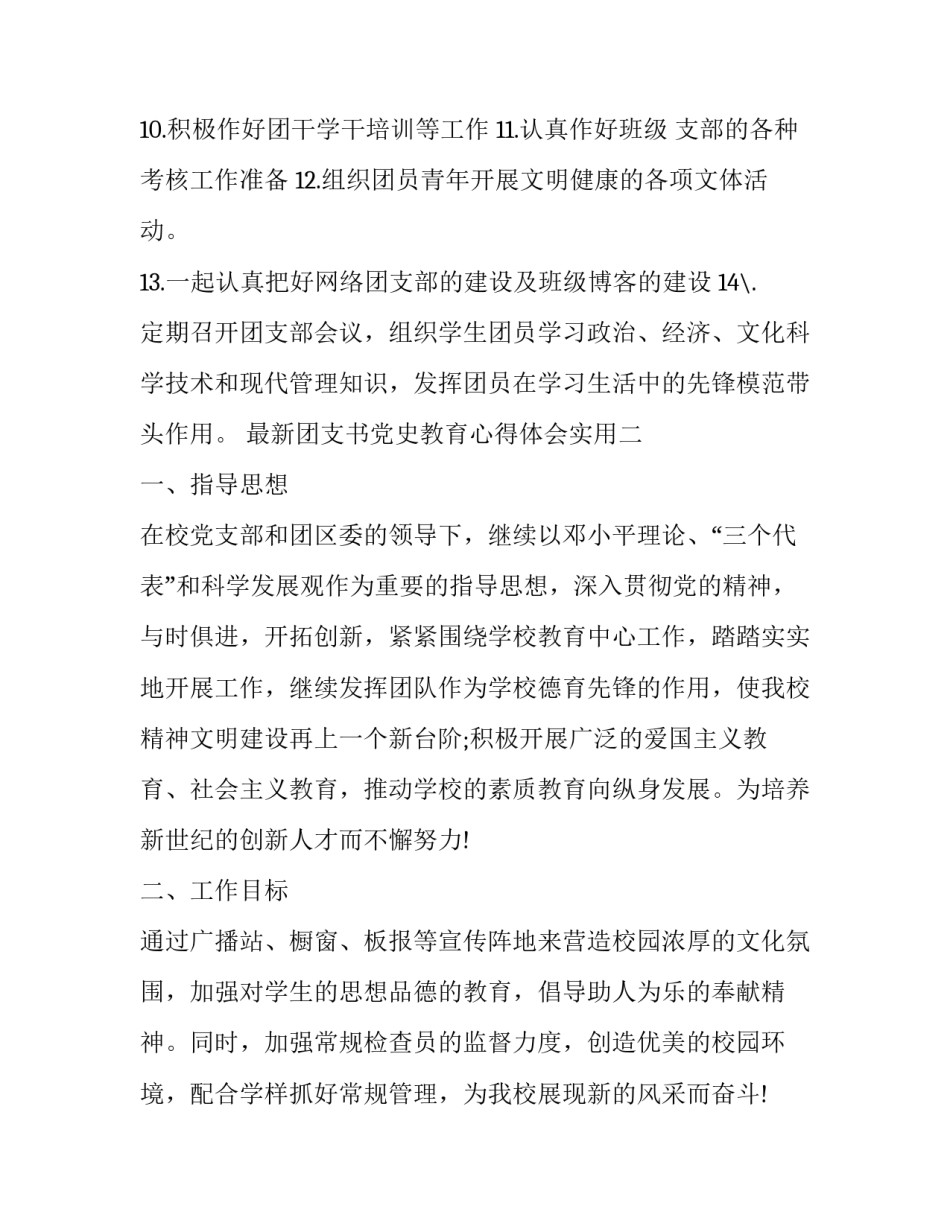 团支书党史教育心得体会实用 团干部党史教育心得体会(8篇)_第2页