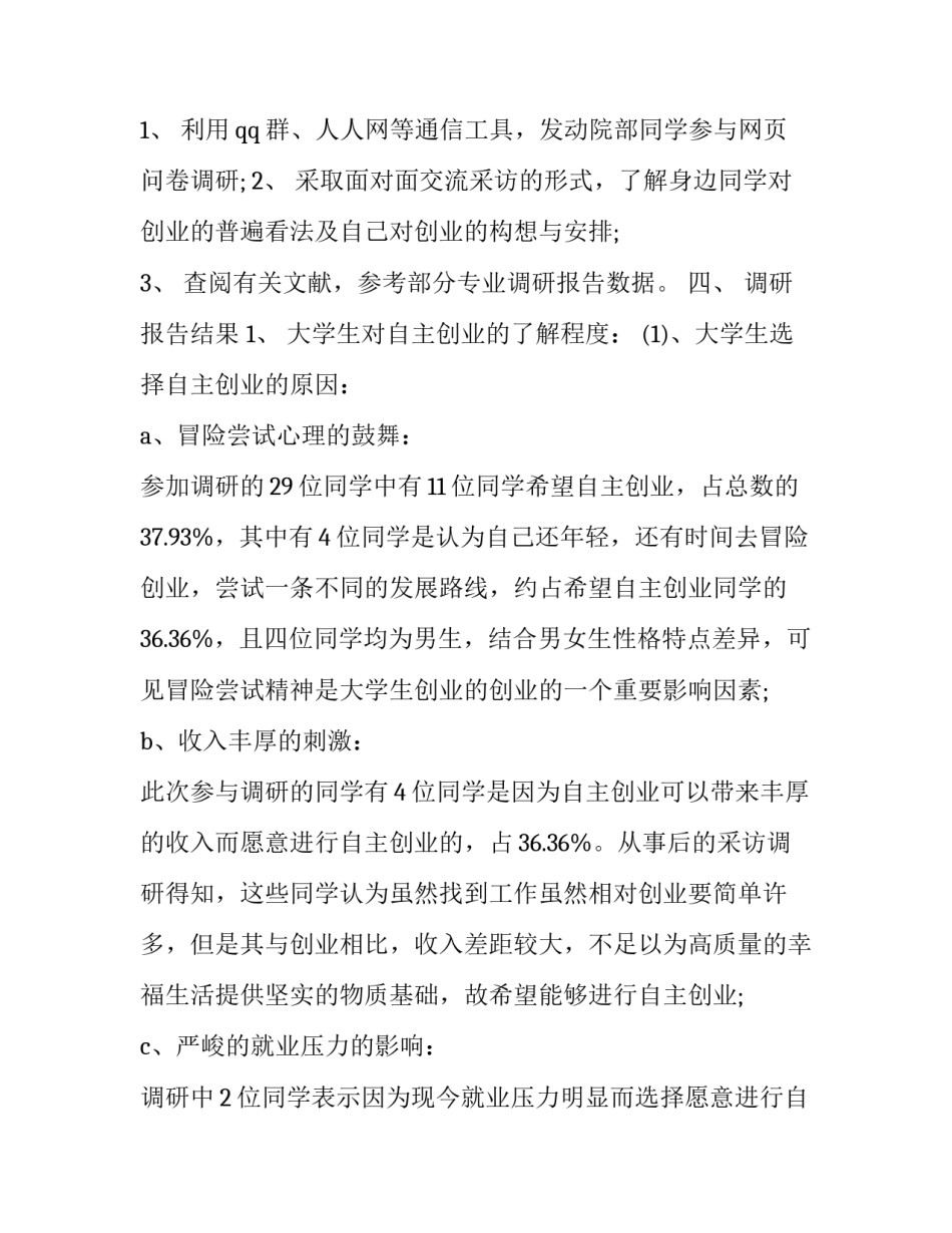 创业达人培训心得体会报告 创业培训心得表(三篇)_第2页