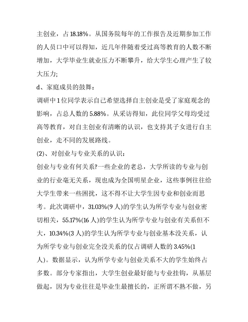 创业达人培训心得体会报告 创业培训心得表(三篇)_第3页
