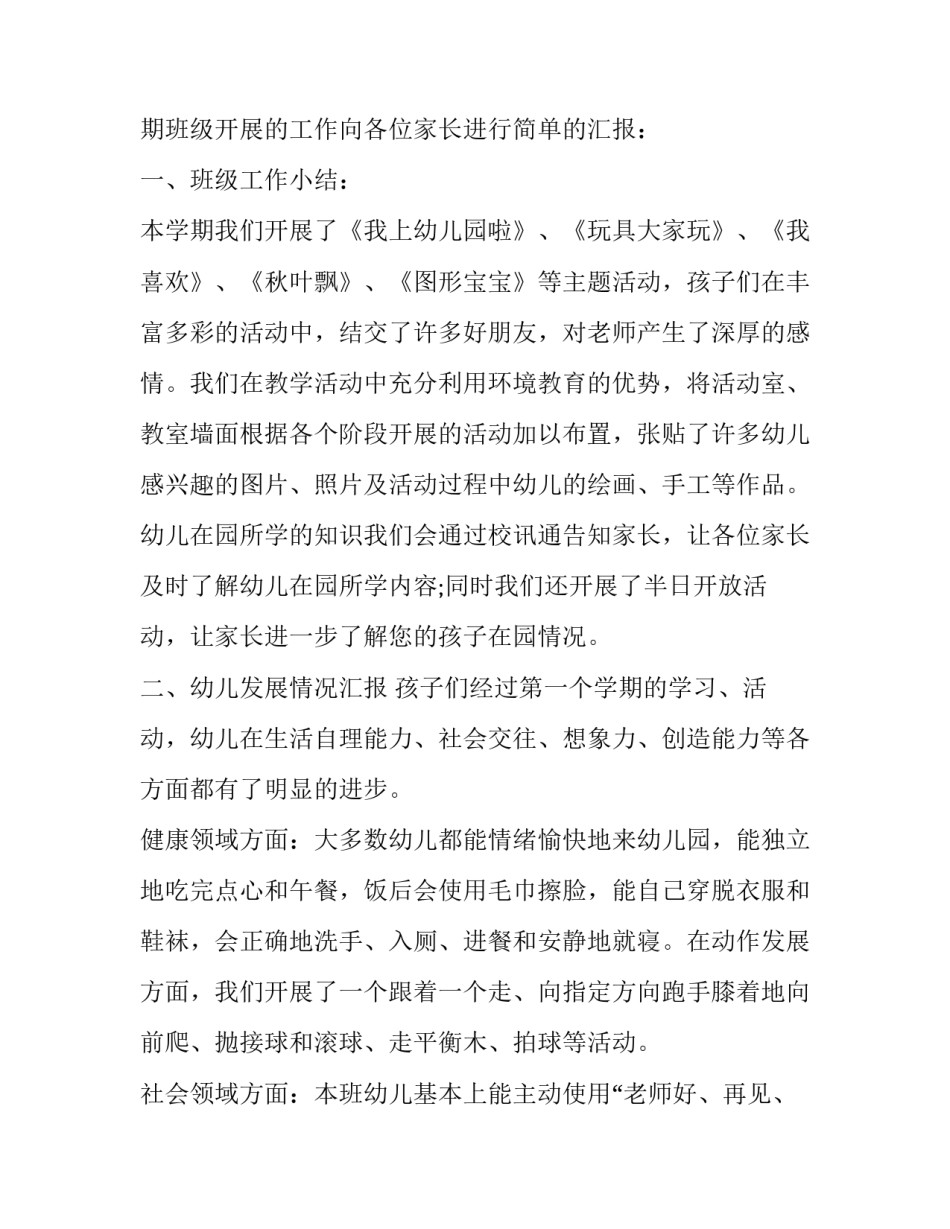 寒假家长陪读心得体会小学怎么写 寒假家长的陪伴体会怎么写(2篇)_第2页