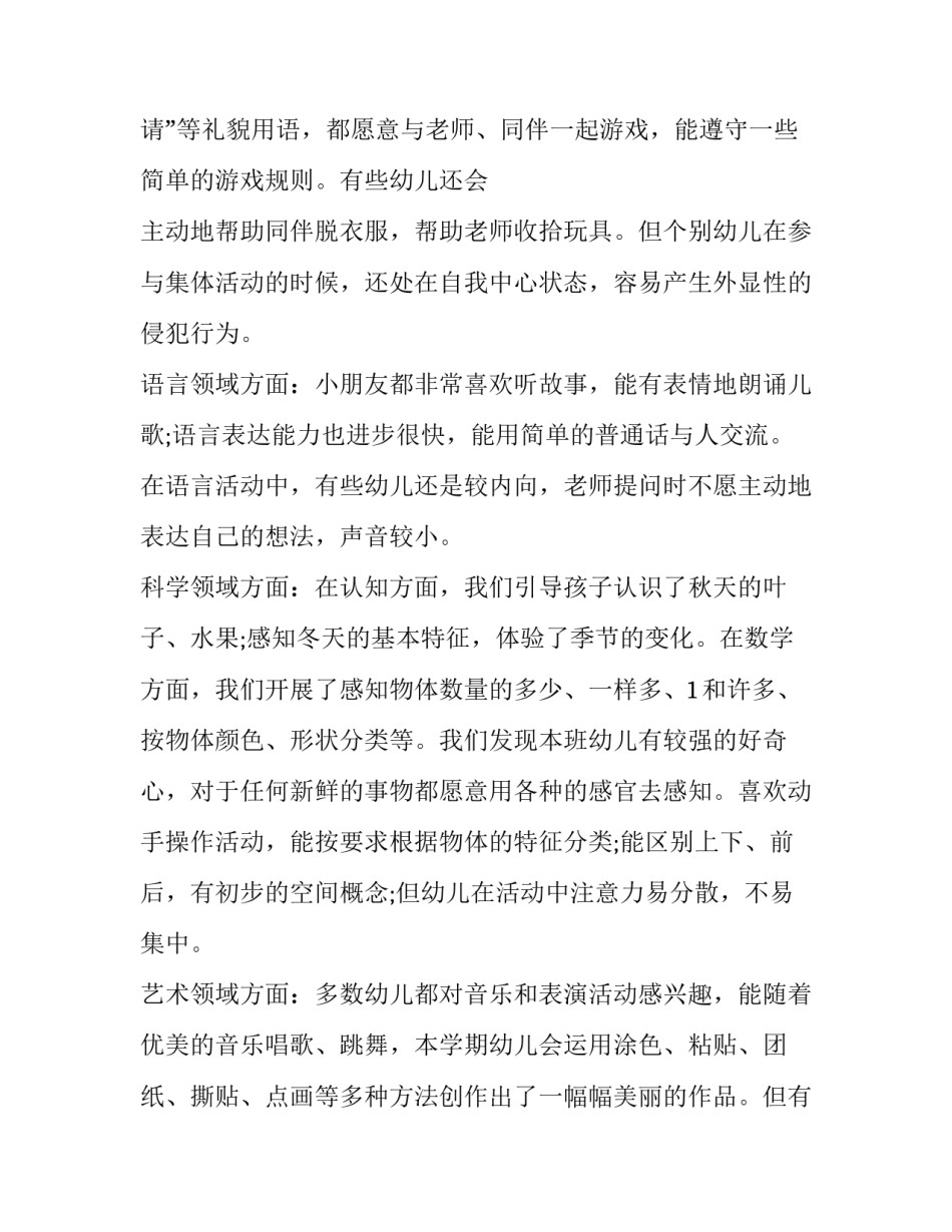 寒假家长陪读心得体会小学怎么写 寒假家长的陪伴体会怎么写(2篇)_第3页