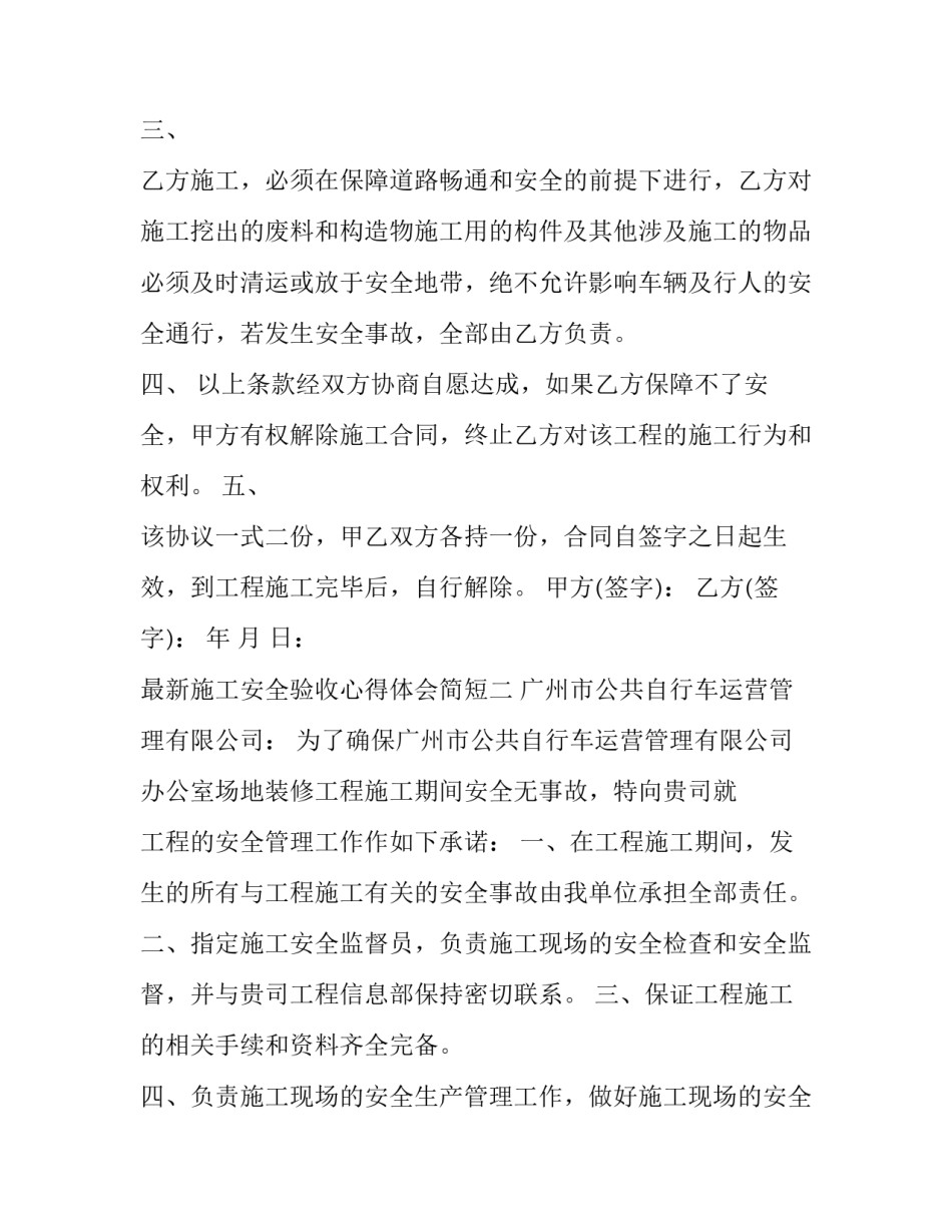 施工安全验收心得体会简短 施工现场安全体会心得(8篇)_第2页