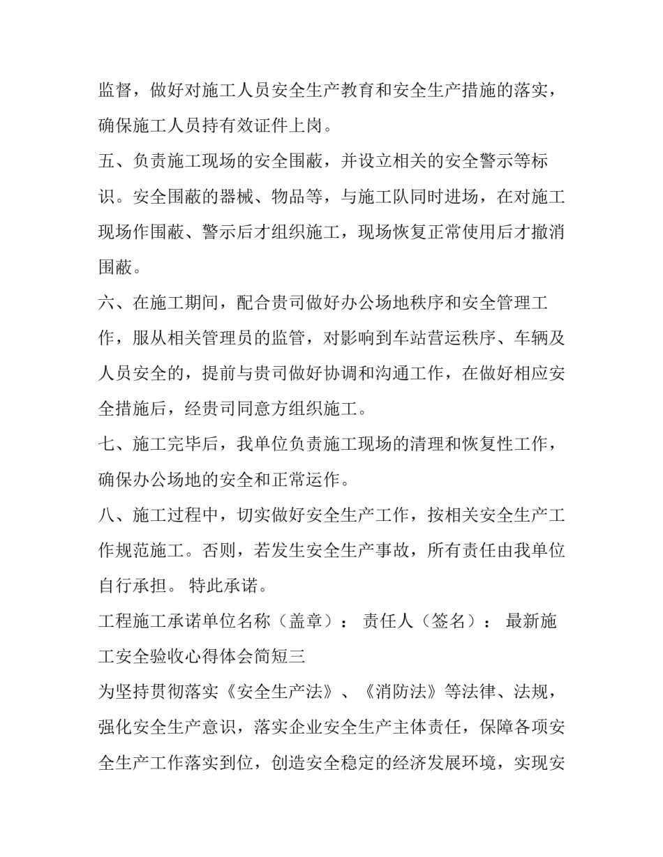施工安全验收心得体会简短 施工现场安全体会心得(8篇)_第3页