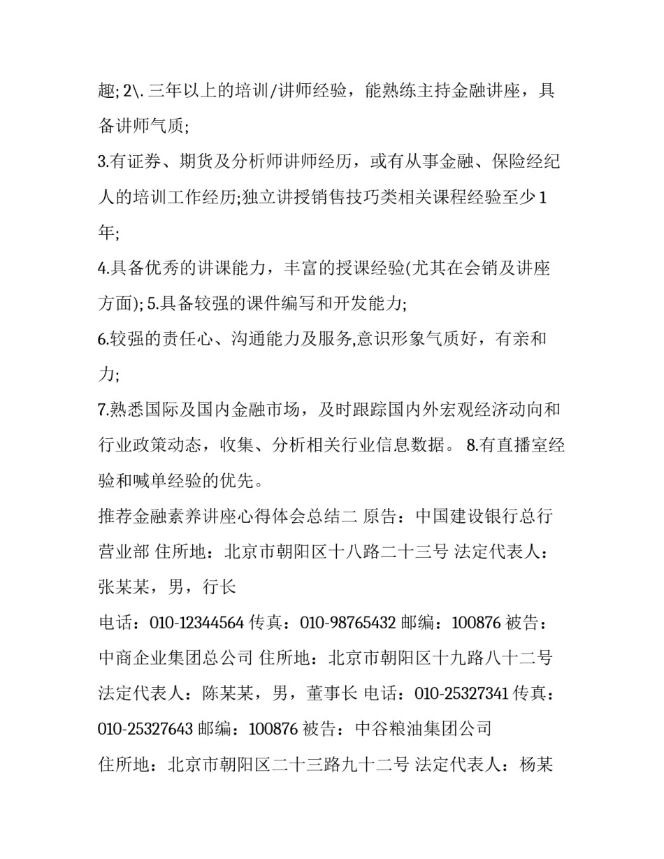 金融素养讲座心得体会总结 金融就业讲座心得(6篇)_第2页