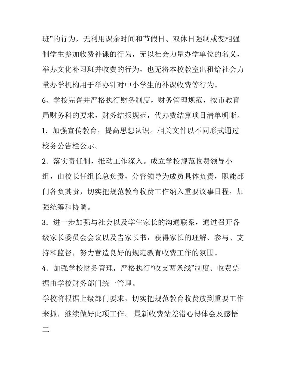 收费站差错心得体会及感悟 收费站站长心得体会(四篇)_第2页