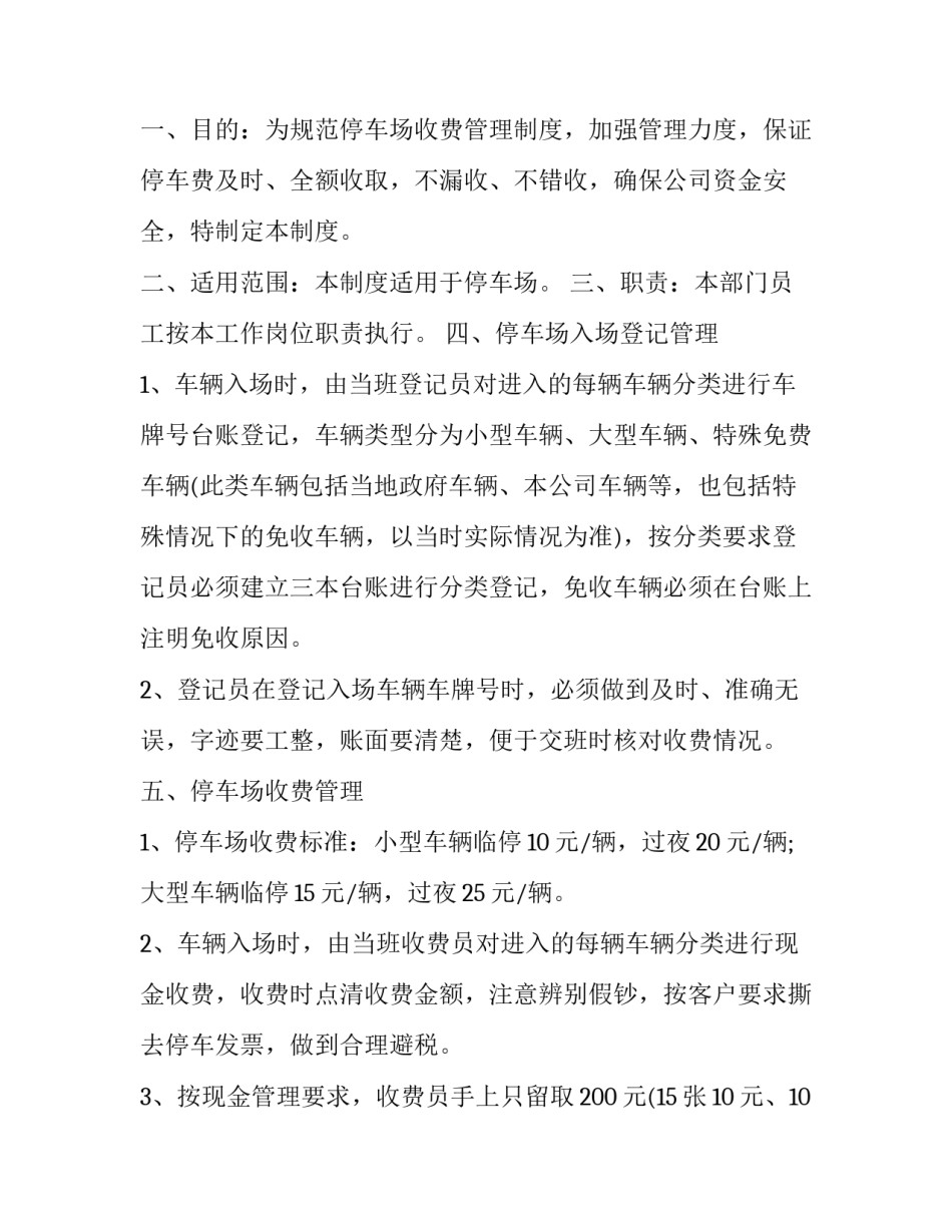 收费站差错心得体会及感悟 收费站站长心得体会(四篇)_第3页