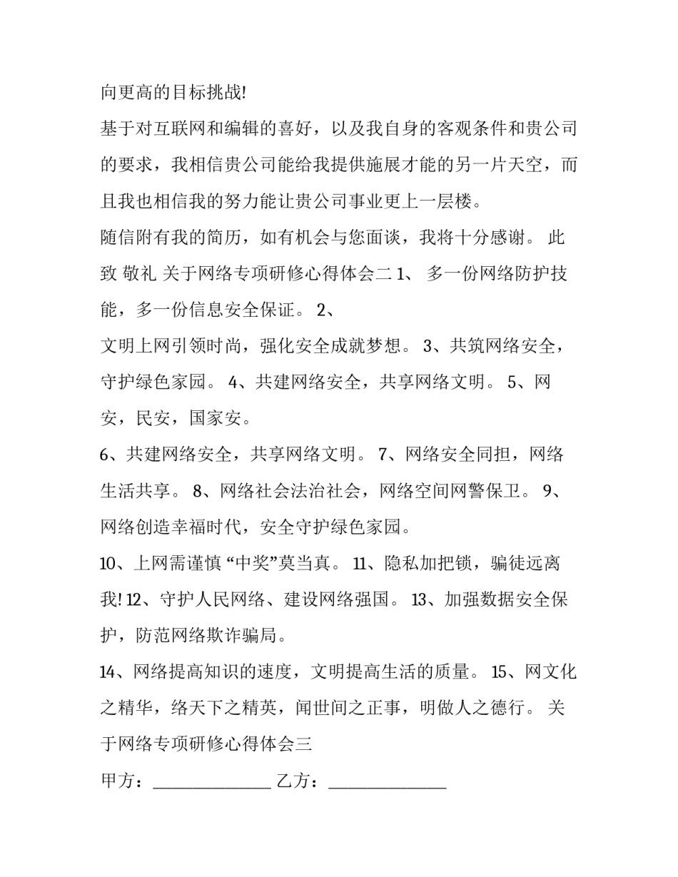 网络专项研修心得体会 网络专项研修心得体会总结(6篇)_第2页