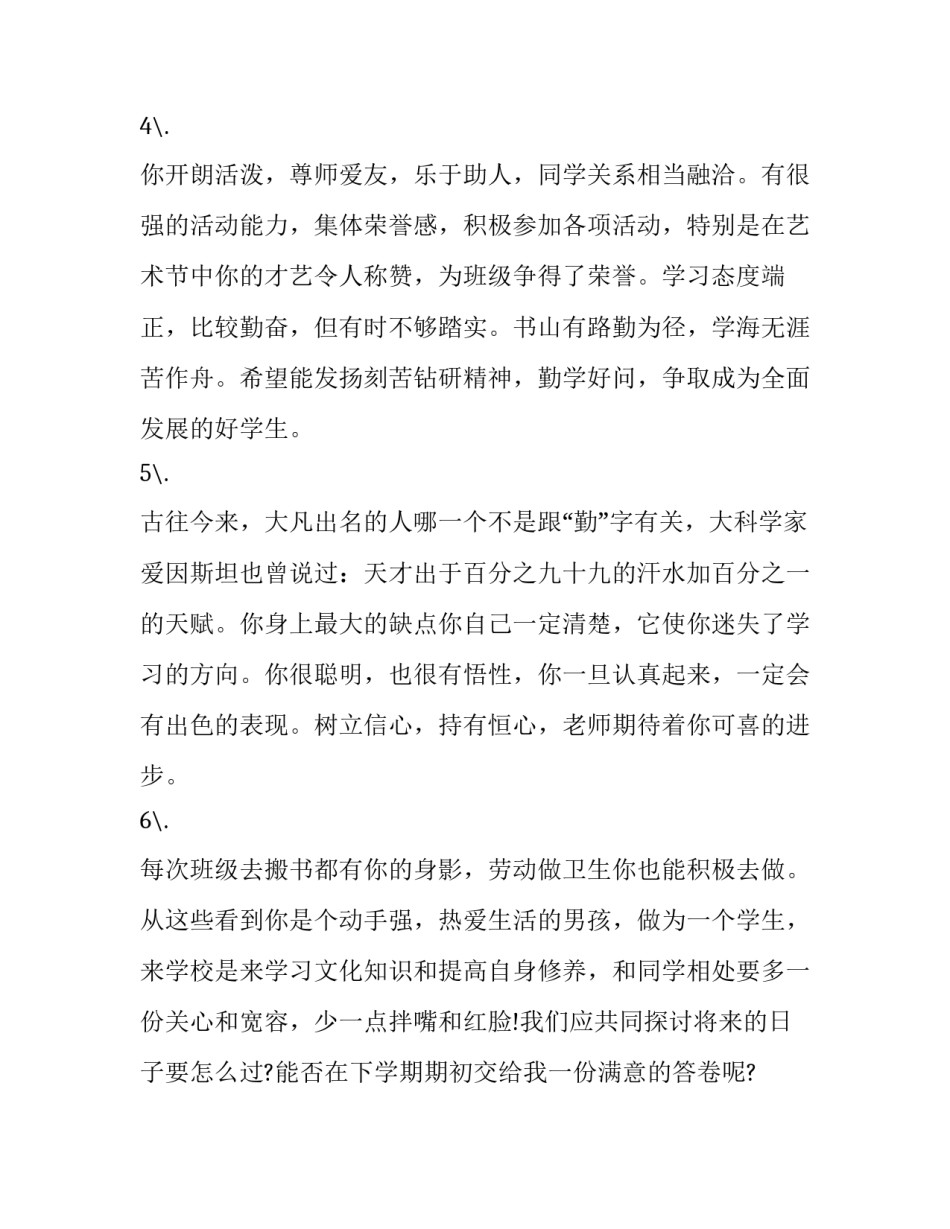 综合素质大提升心得体会和感想 提高综合素质心得体会(6篇)_第2页