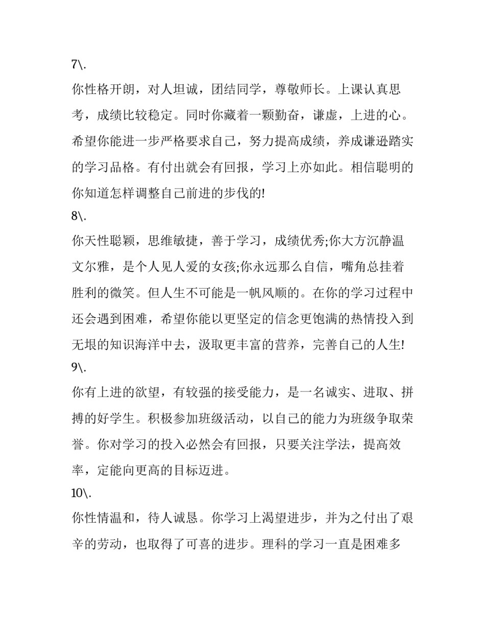 综合素质大提升心得体会和感想 提高综合素质心得体会(6篇)_第3页