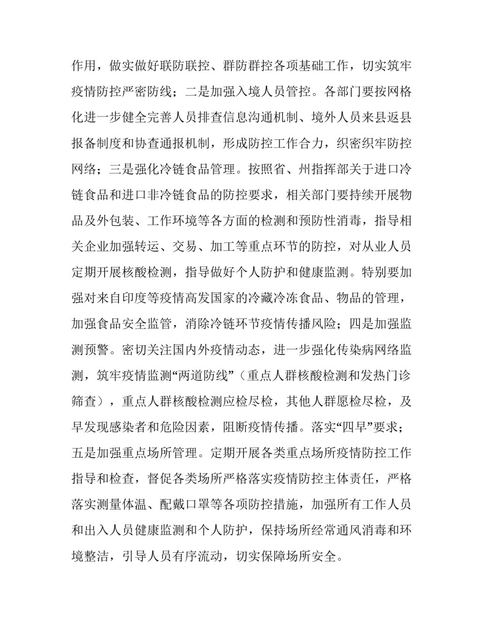 疫情防控驻厂员心得体会范本 疫情驻厂员典型案例(4篇)_第2页