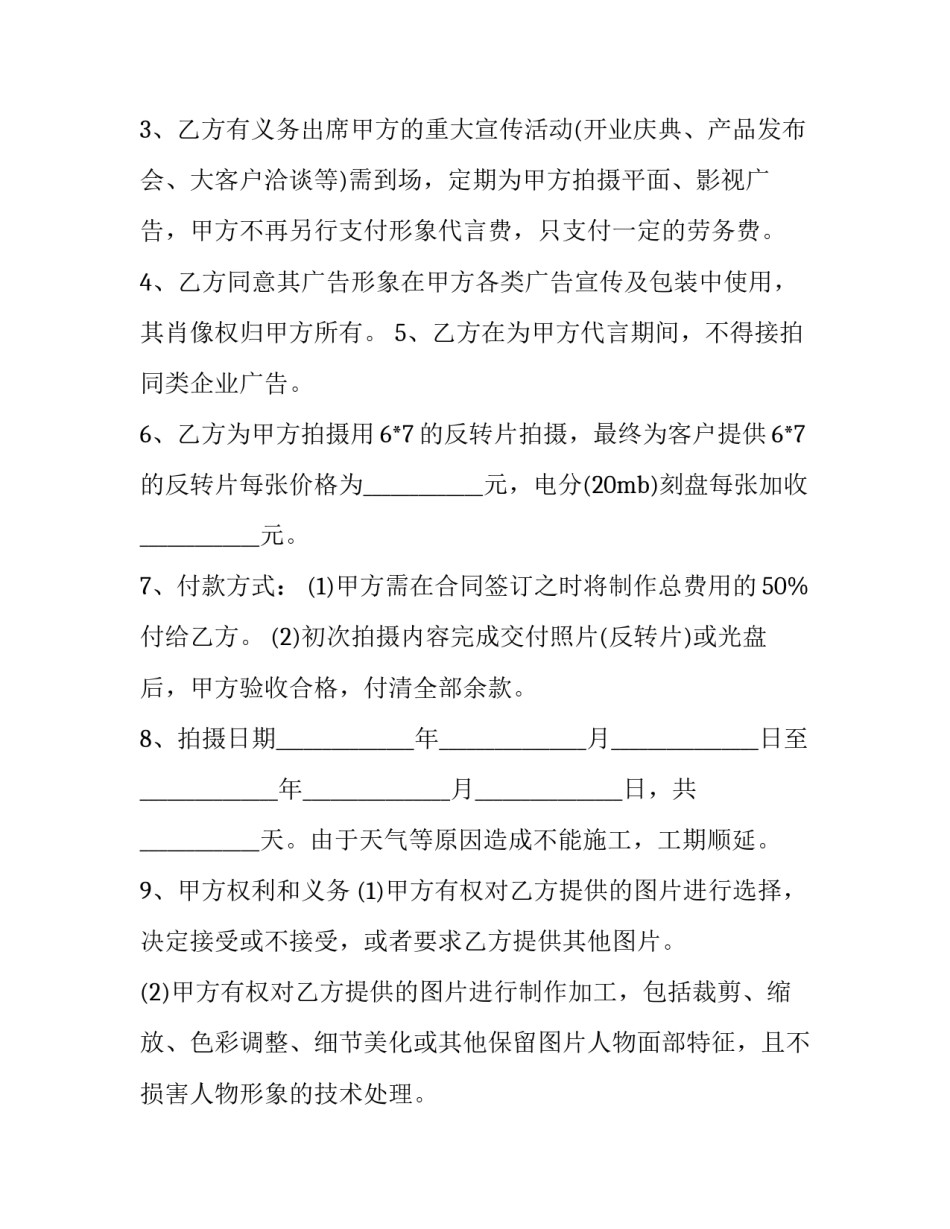 肖像播出协议书 影视拍摄肖像使用协议(六篇)_第2页