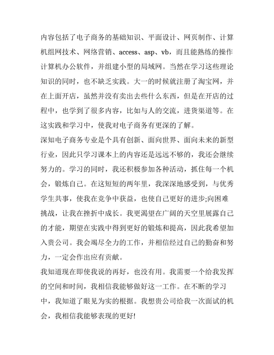 电子商务半年心得体会范本 电子商务发展心得体会(三篇)_第2页