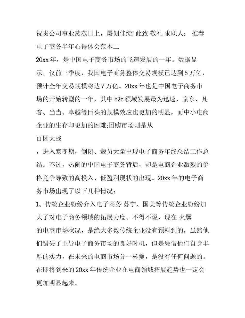 电子商务半年心得体会范本 电子商务发展心得体会(三篇)_第3页