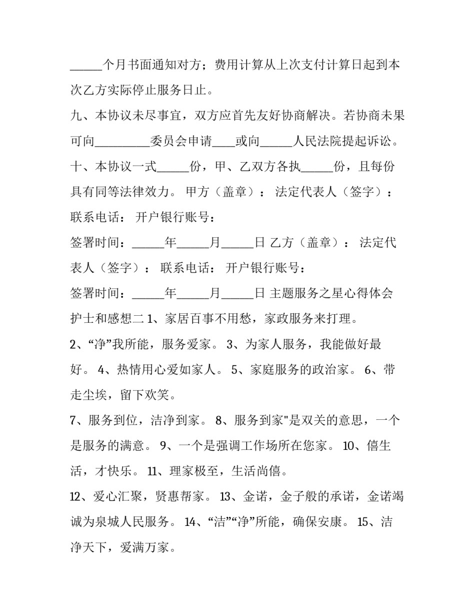 服务之星心得体会护士和感想 护士服务之星获奖感言(四篇)_第3页