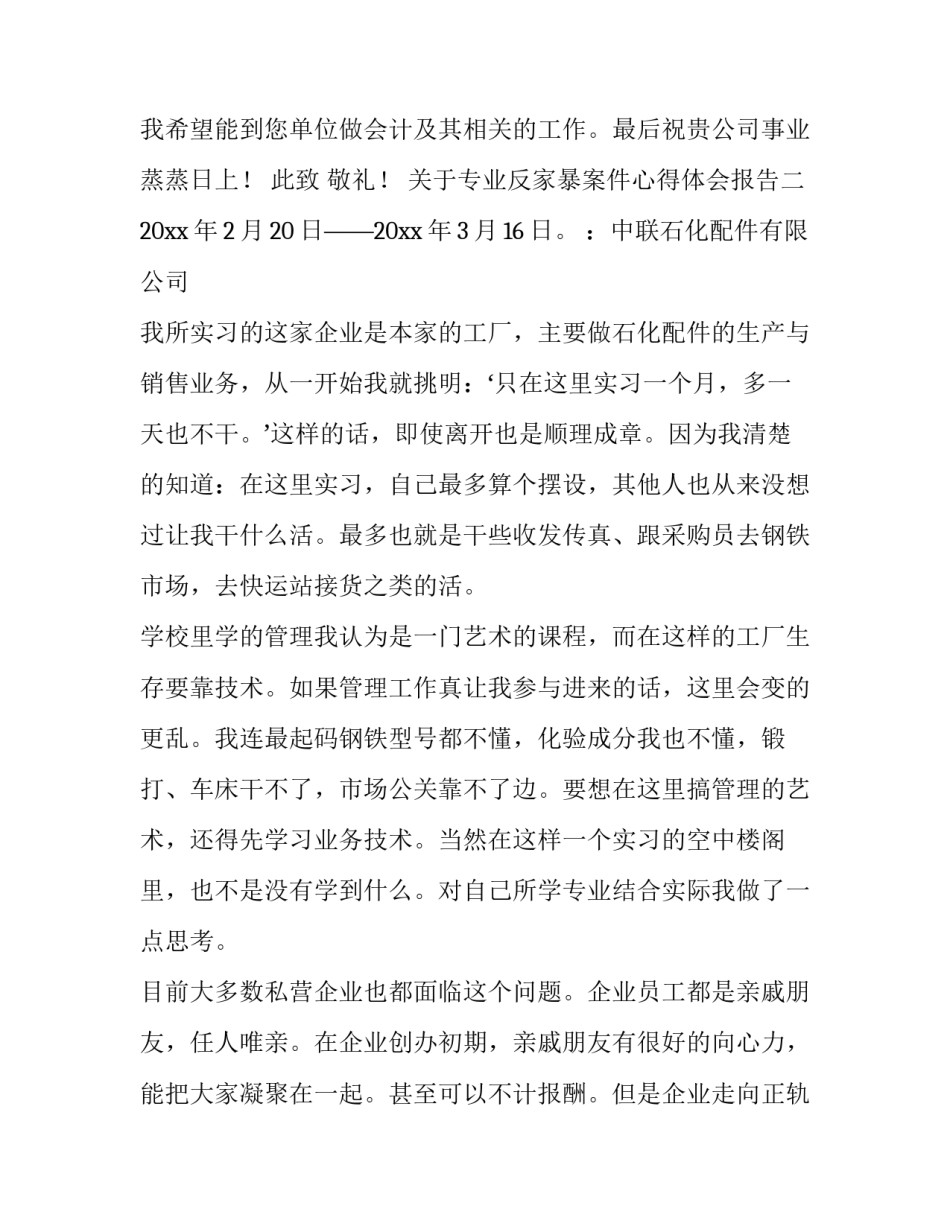 专业反家暴案件心得体会报告 反家暴总结(8篇)_第3页