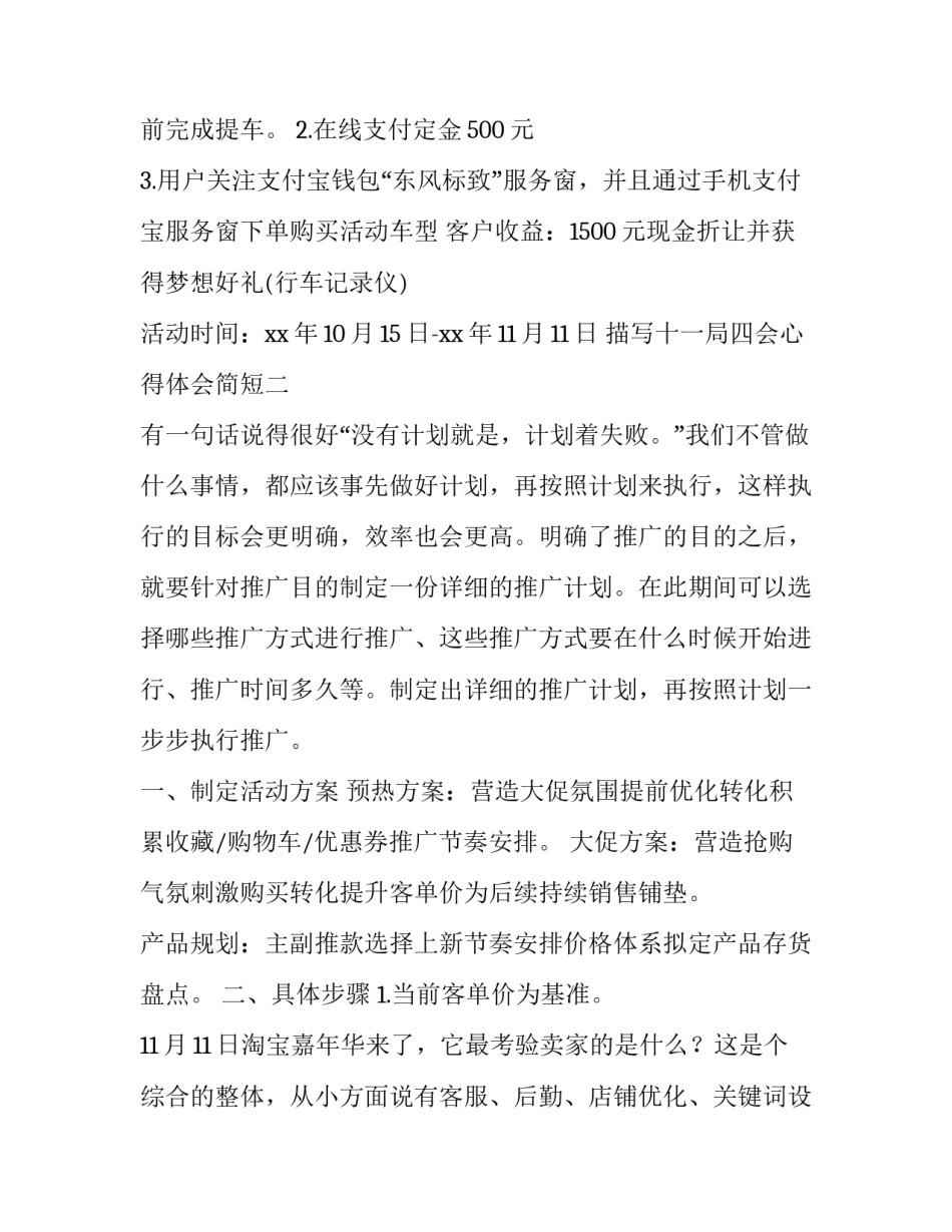 十一局四会心得体会简短 十一局四会心得体会简短版(8篇)_第2页
