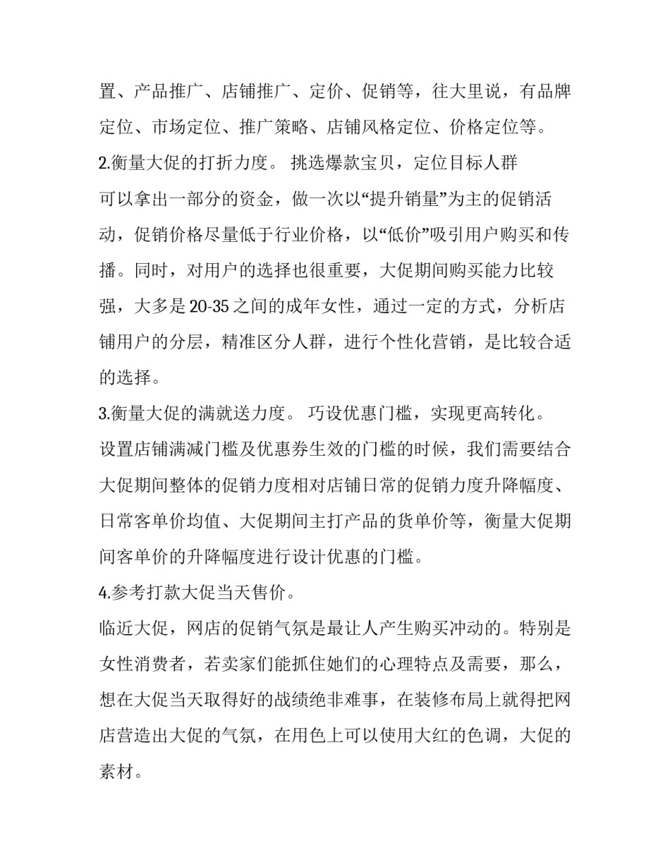 十一局四会心得体会简短 十一局四会心得体会简短版(8篇)_第3页
