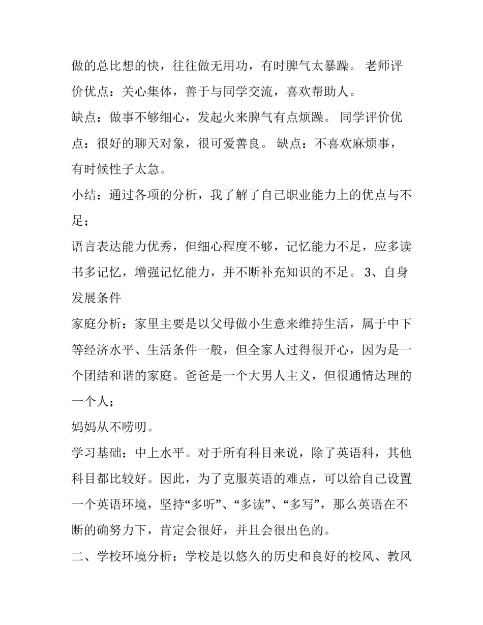 护士从业九不准心得体会报告 医护人员九不准心得体会(四篇)_第2页