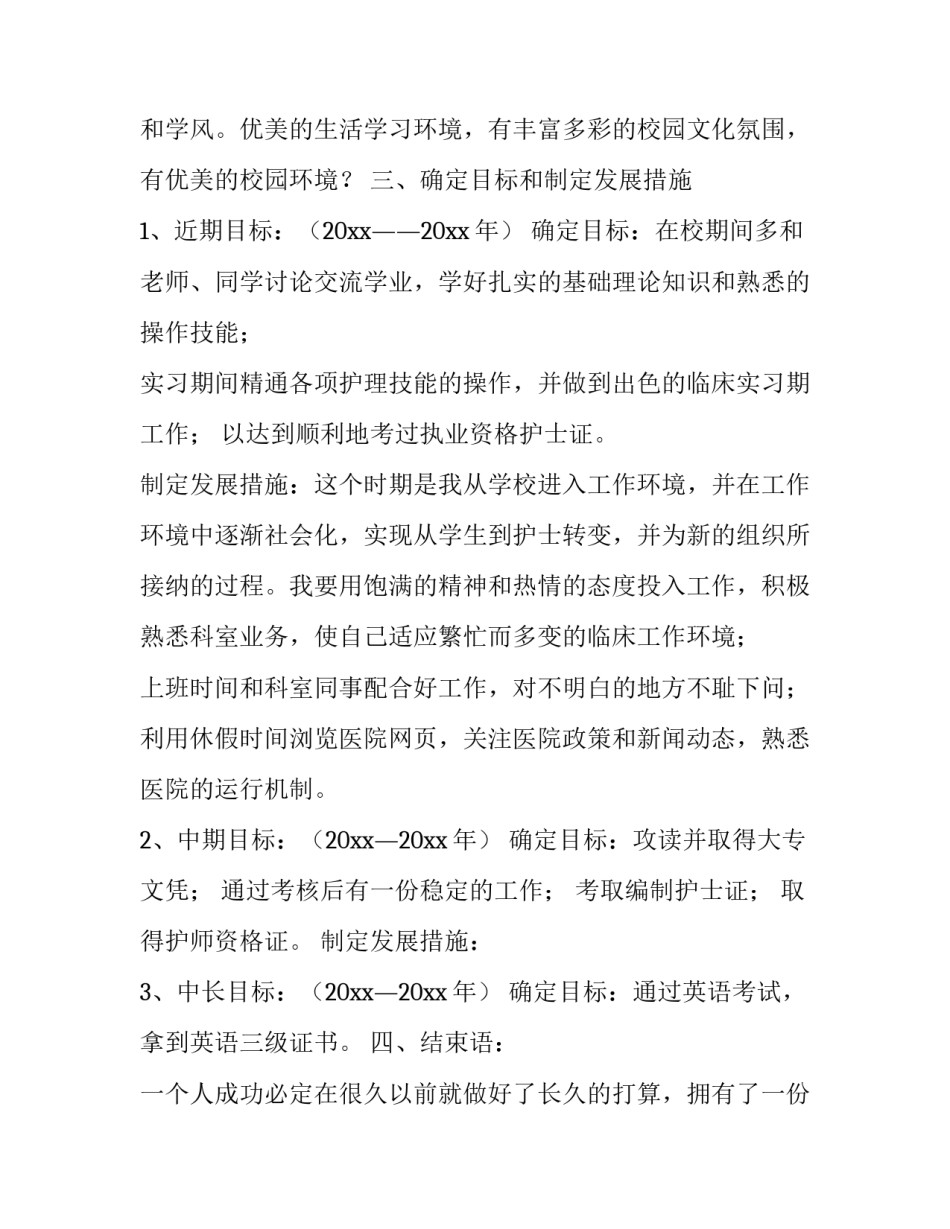 护士从业九不准心得体会报告 医护人员九不准心得体会(四篇)_第3页