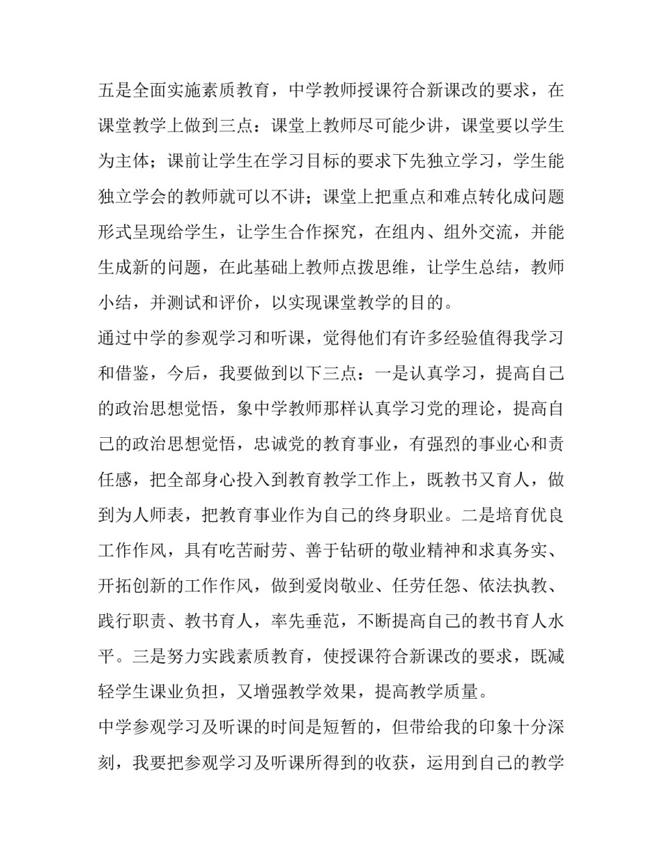参观长安望江企业心得体会和感想 参观长安望江企业心得体会和感想感悟(8篇)_第2页