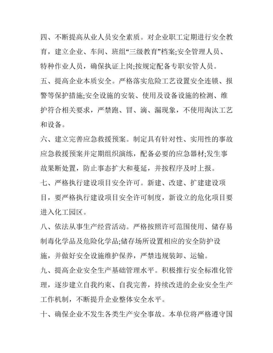 教育心得体会部队精选 部队专题教育心得体会范文(十篇)_第2页