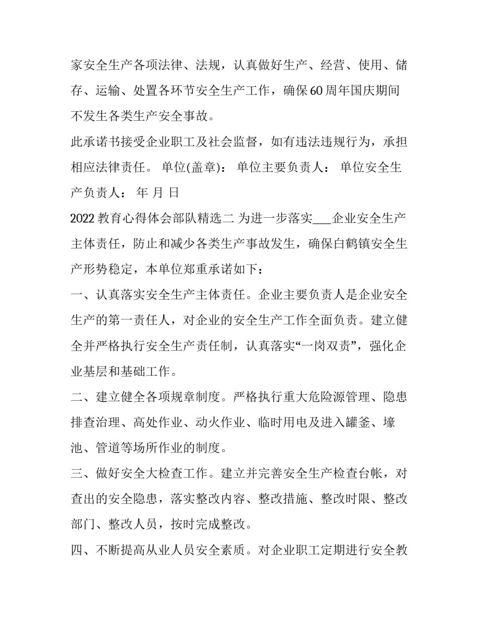 教育心得体会部队精选 部队专题教育心得体会范文(十篇)_第3页