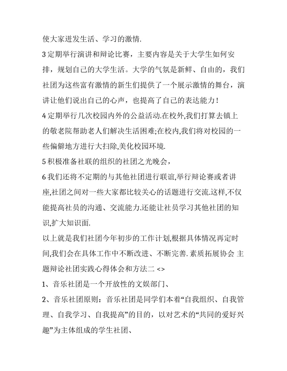 辩论社团实践心得体会和方法 辩论社团实践心得体会和方法分析(6篇)_第2页