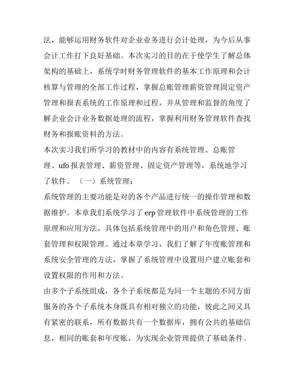 实习管理规定培训心得体会范本 管理实训感受(4篇)_第2页