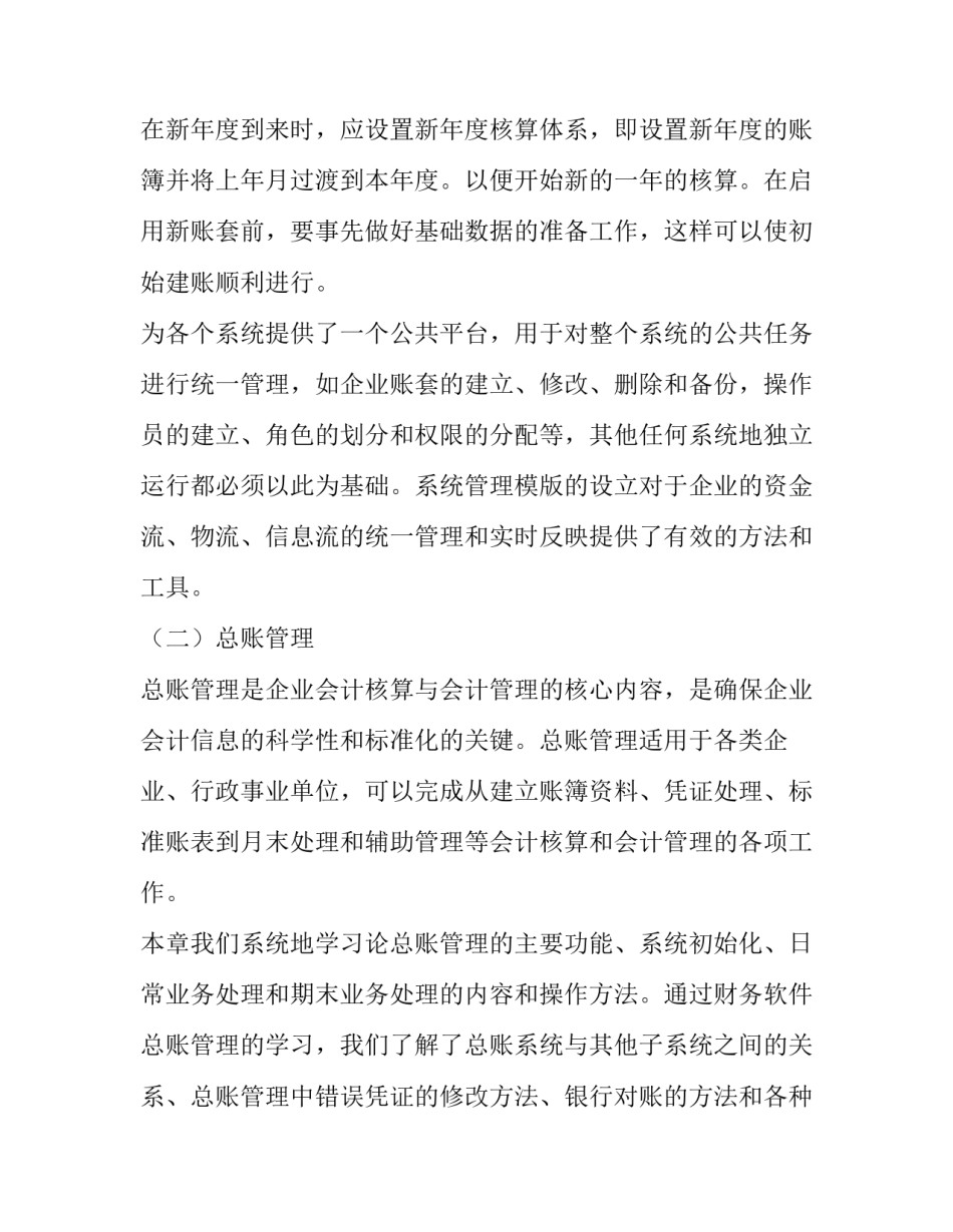 实习管理规定培训心得体会范本 管理实训感受(4篇)_第3页