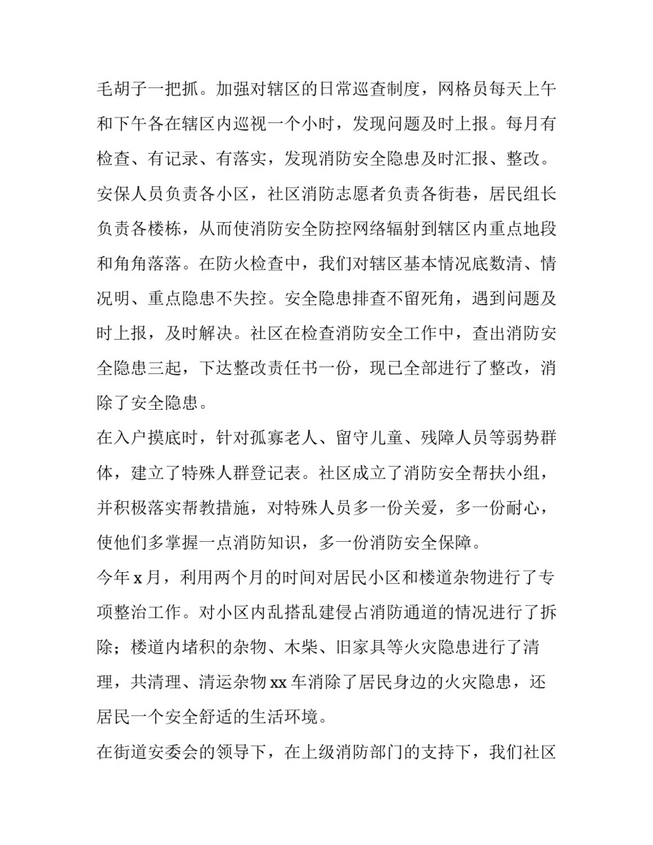 演练工作培训心得体会 演练的心得体会(6篇)_第3页