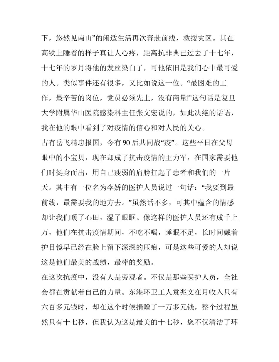 抗疫战斗心得体会精选 抗疫战斗心得体会精选200字(6篇)_第2页