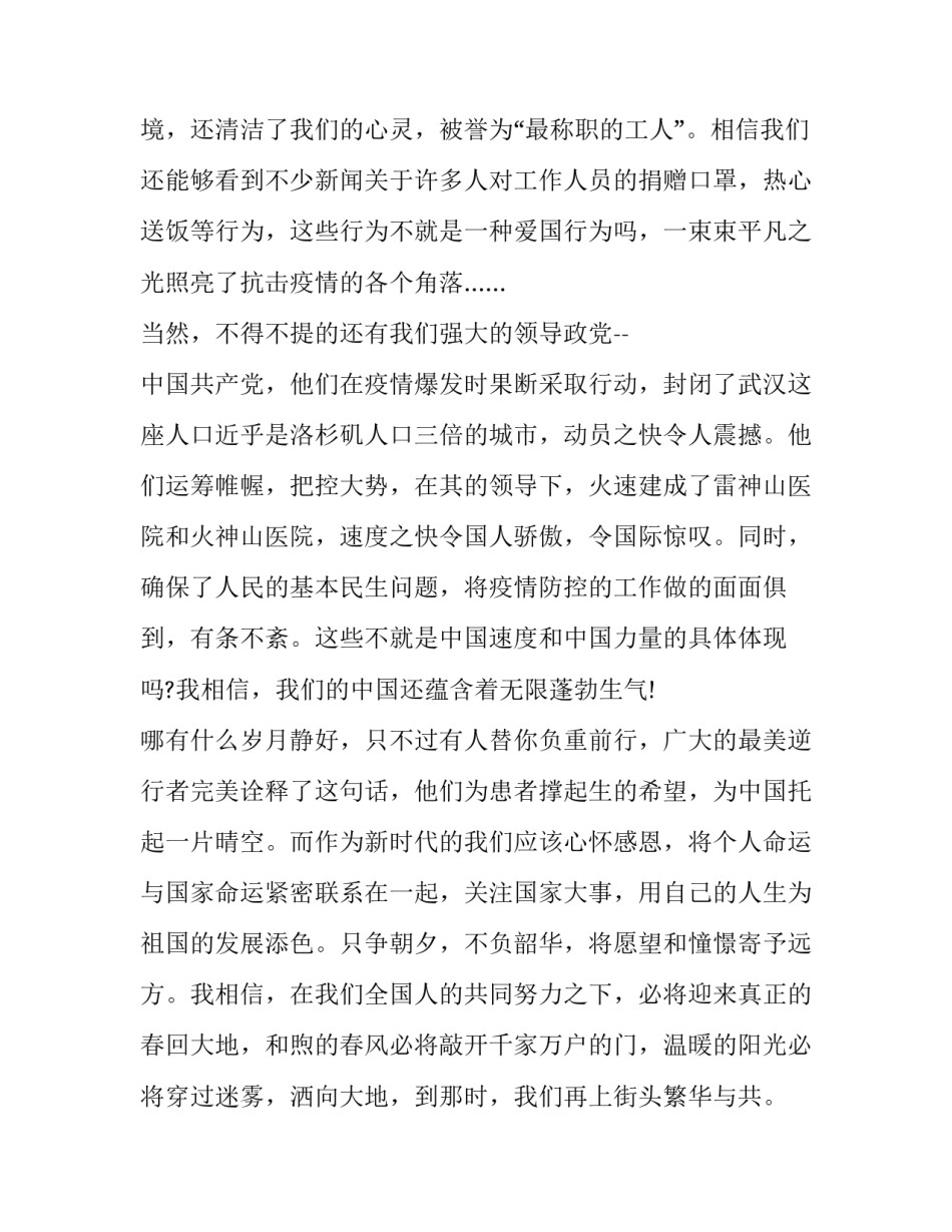 抗疫战斗心得体会精选 抗疫战斗心得体会精选200字(6篇)_第3页