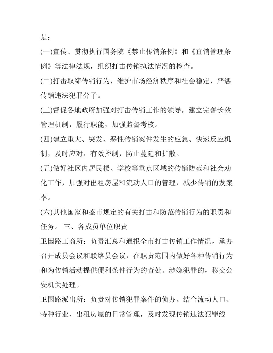 传销庭审案例范文怎么写 起诉传销上线范文怎么写的(二篇)_第2页
