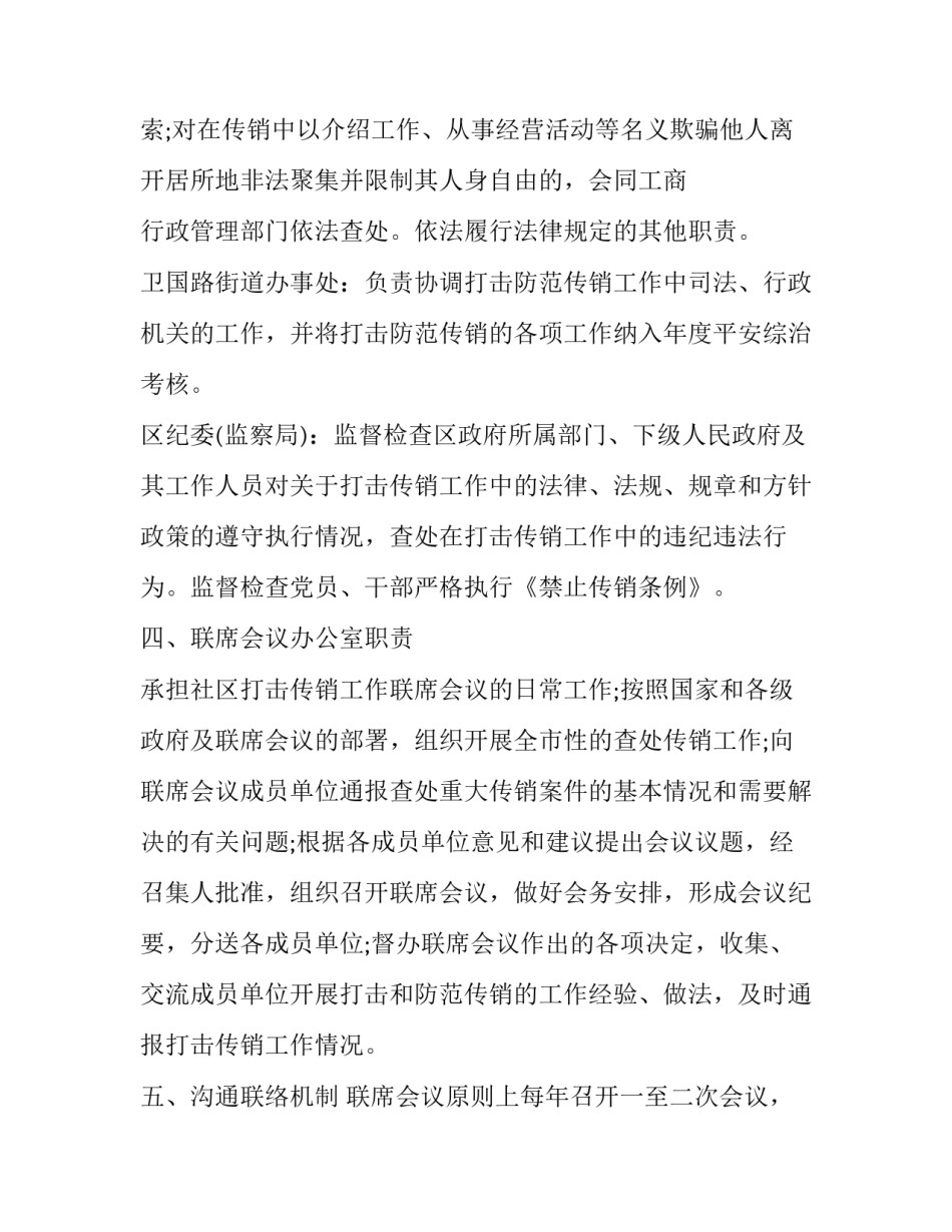 传销庭审案例范文怎么写 起诉传销上线范文怎么写的(二篇)_第3页