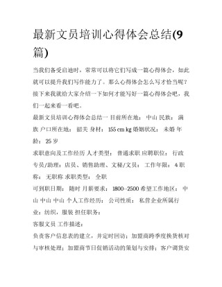 最新文员培训心得体会总结(9篇)
