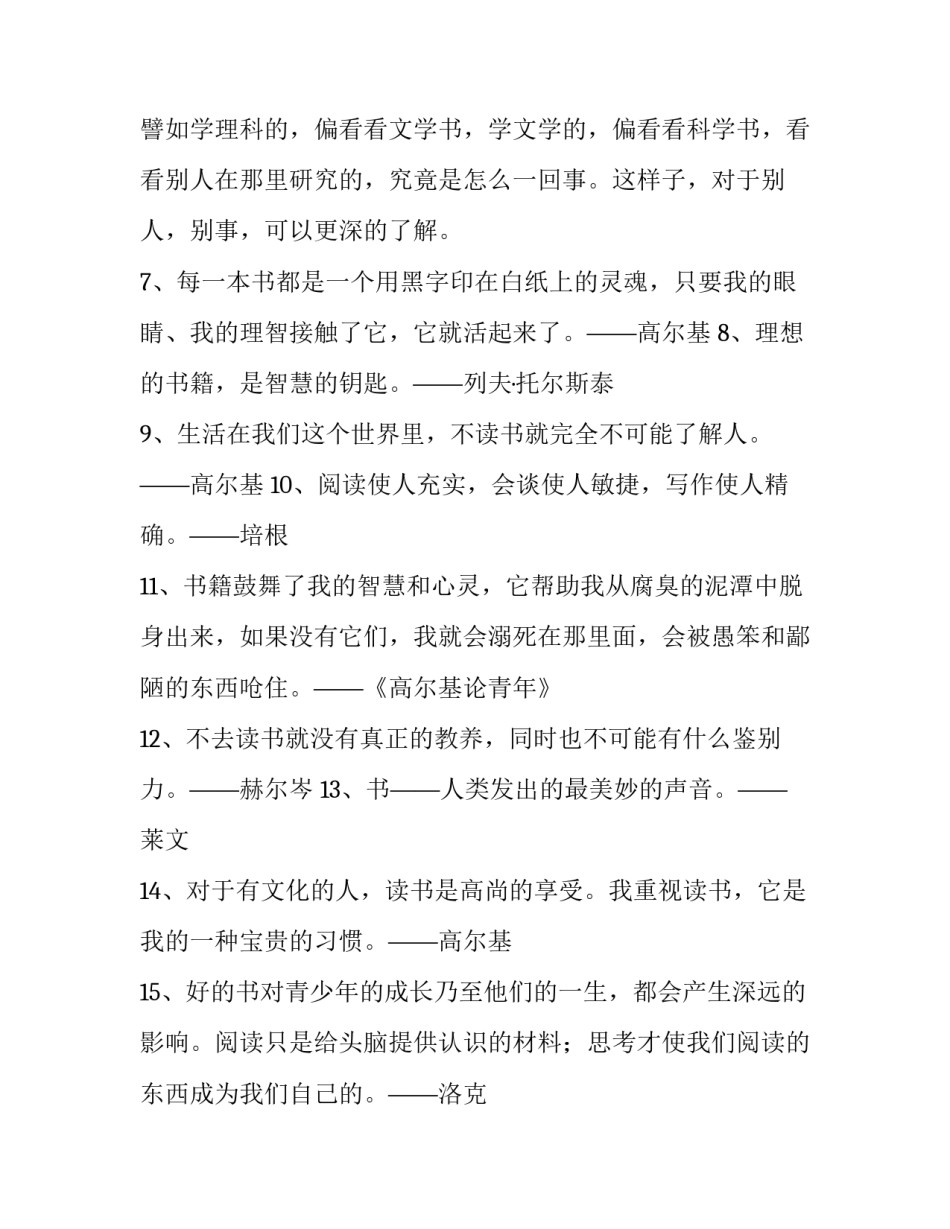 最新读书积累卡的心得体会和感想(三篇)_第2页