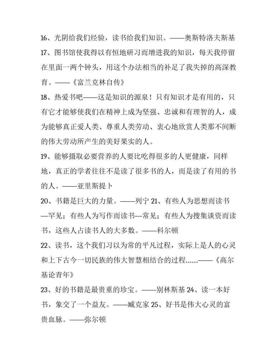 最新读书积累卡的心得体会和感想(三篇)_第3页