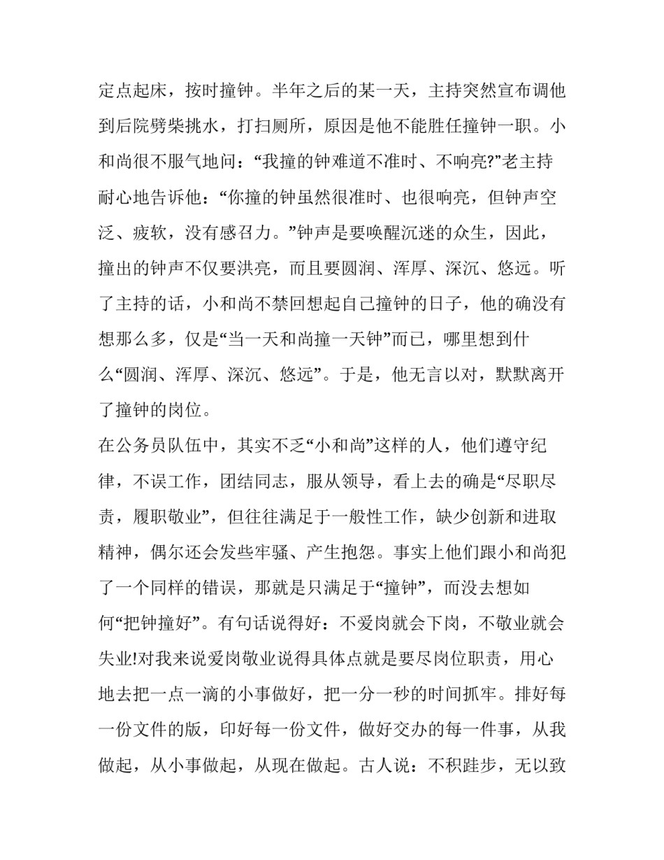 爱岗敬业三十载心得体会范文 爱岗敬业的心得体会100(六篇)_第2页
