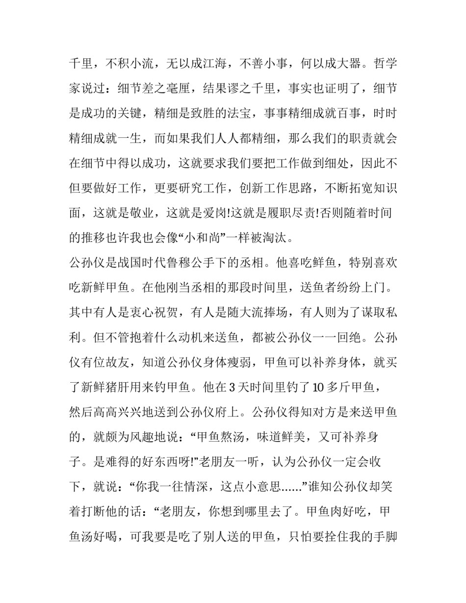 爱岗敬业三十载心得体会范文 爱岗敬业的心得体会100(六篇)_第3页
