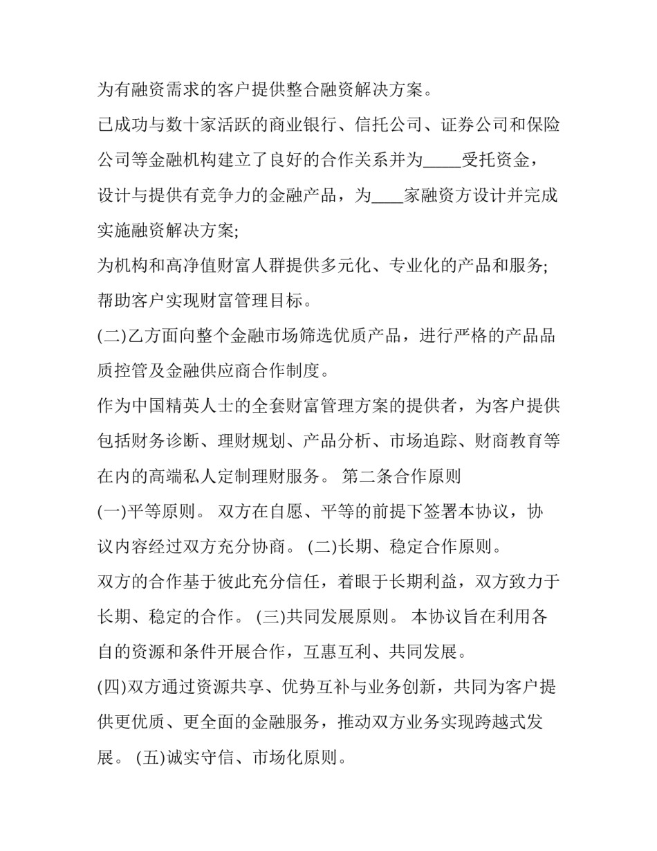 战略与人生讲座心得体会及感悟 战略与人生讲座心得体会及感悟作文(五篇)_第2页