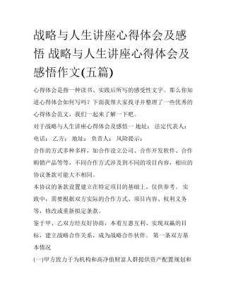 战略与人生讲座心得体会及感悟 战略与人生讲座心得体会及感悟作文(五篇)
