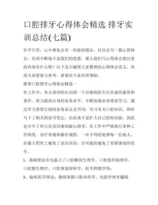 口腔排牙心得体会精选 排牙实训总结(七篇)
