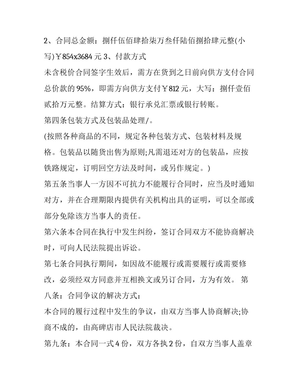 商贸兼职心得体会及感悟 商贸心得体会800字(4篇)_第2页