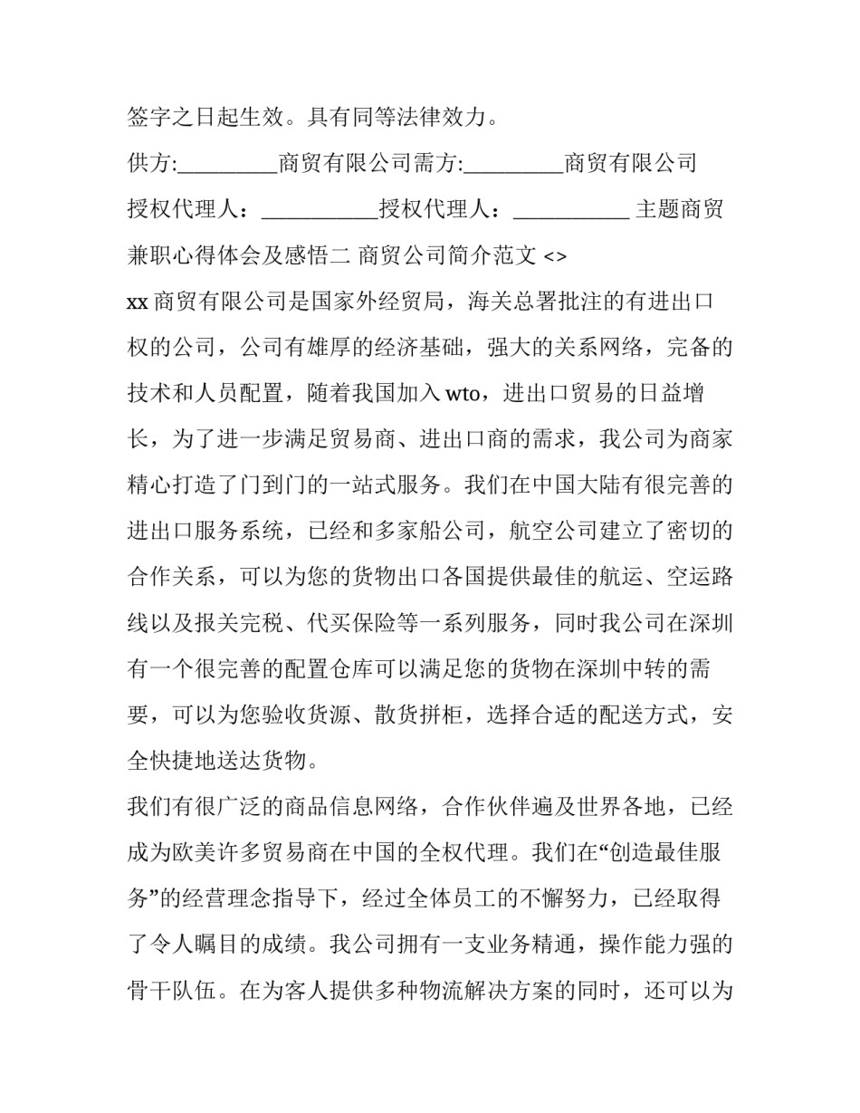商贸兼职心得体会及感悟 商贸心得体会800字(4篇)_第3页