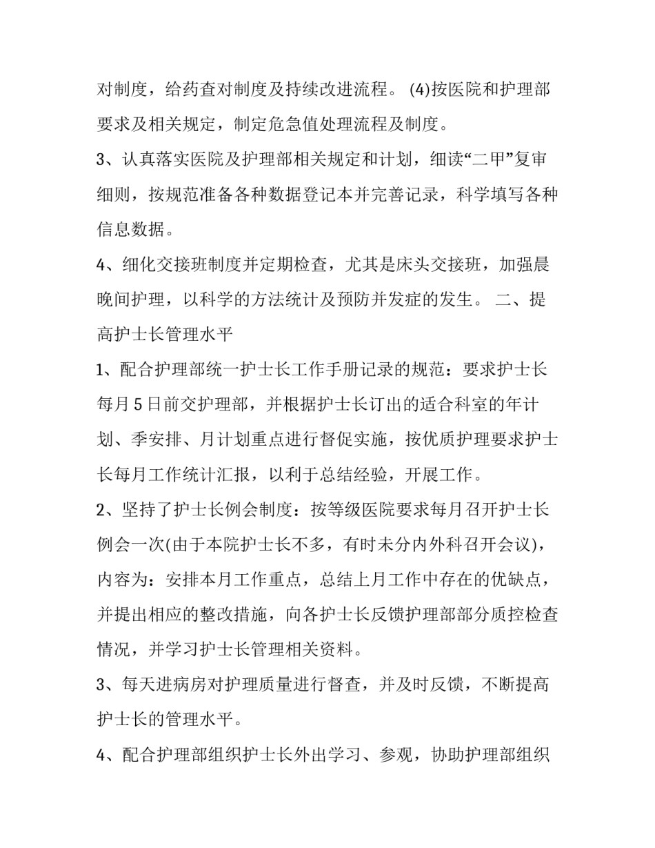 护士从业九不准心得体会总结 护士年终心得体会范文大全(三篇)_第2页