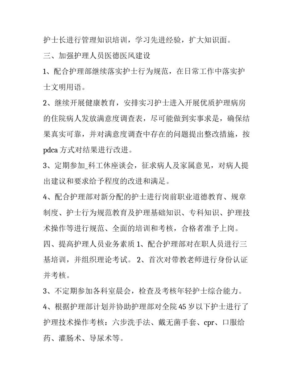 护士从业九不准心得体会总结 护士年终心得体会范文大全(三篇)_第3页