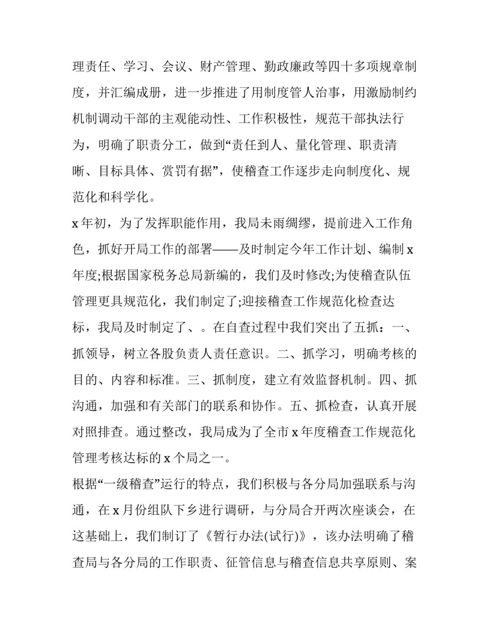 税务人员廉洁家风心得体会实用 税务人员廉洁自律心得体会(8篇)_第3页