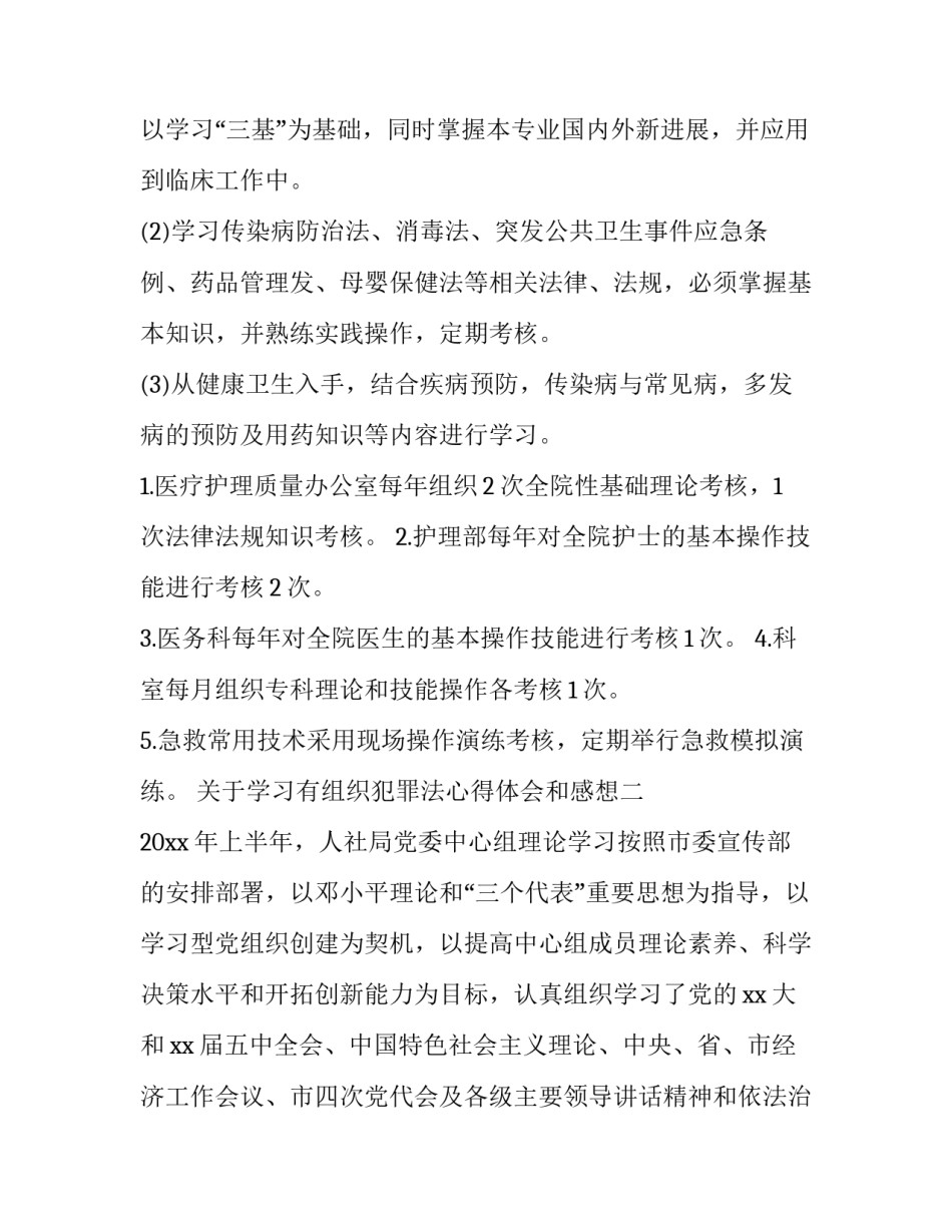 学习有组织犯罪法心得体会和感想 犯罪教育心得体会(6篇)_第2页