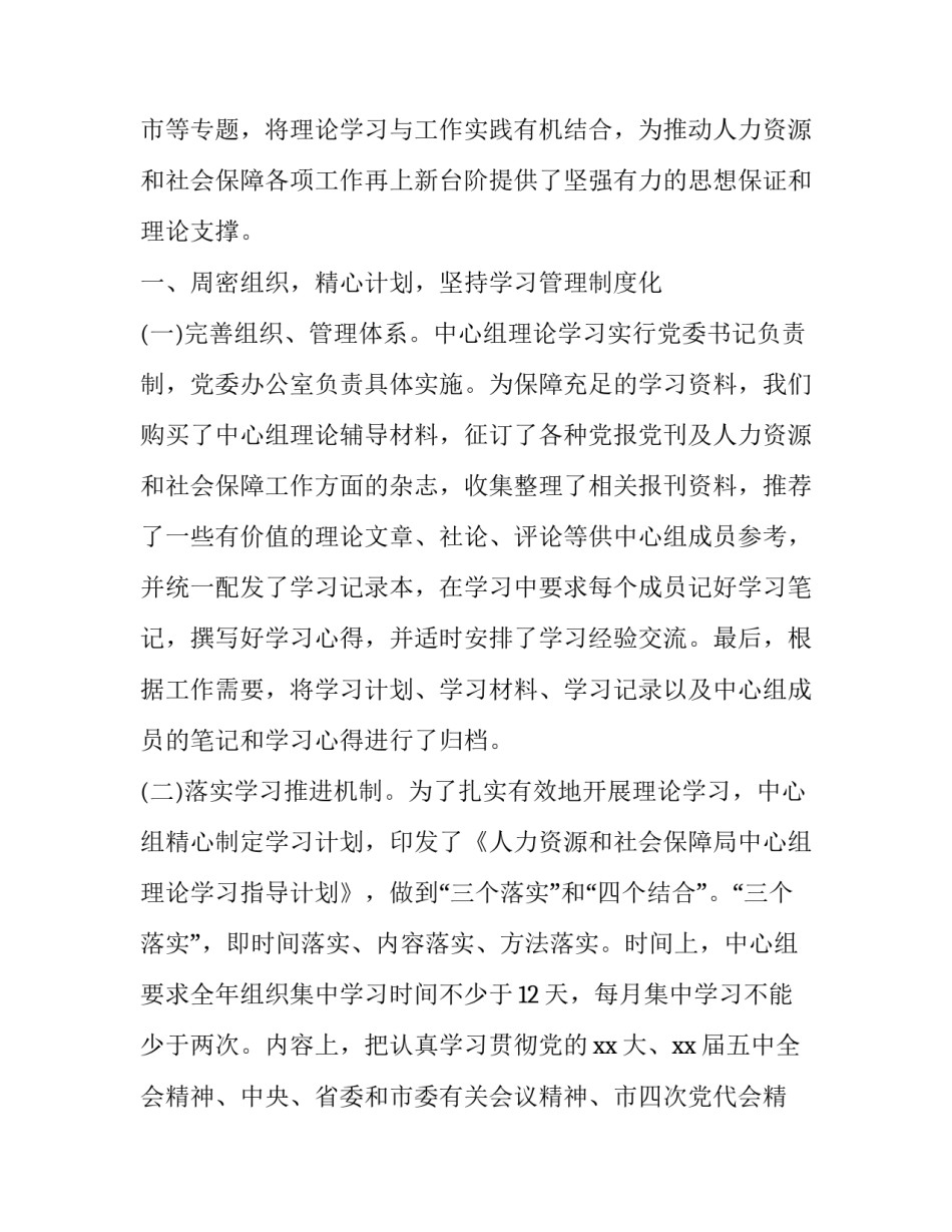 学习有组织犯罪法心得体会和感想 犯罪教育心得体会(6篇)_第3页